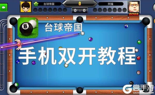 台球帝国gg修改器台球延长线缩略图