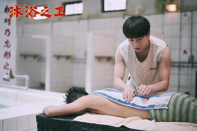 沐浴之王在哪里拍截图