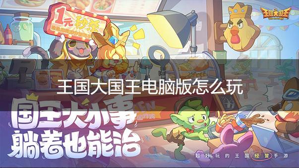 王国两个国王 游戏攻略缩略图