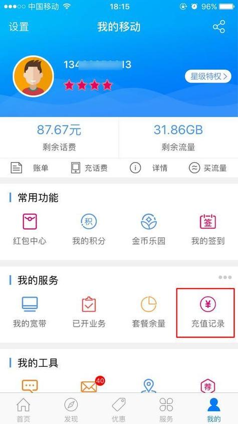 怎么查话费余额中国移动缩略图