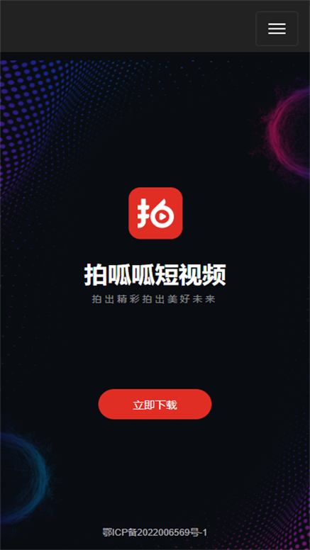 拍呱呱app下载安装缩略图