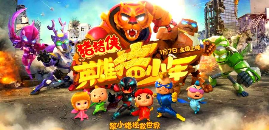 猪猪侠游戏下载安装