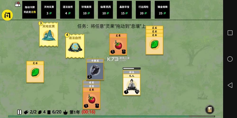 堆叠修仙破解版缩略图