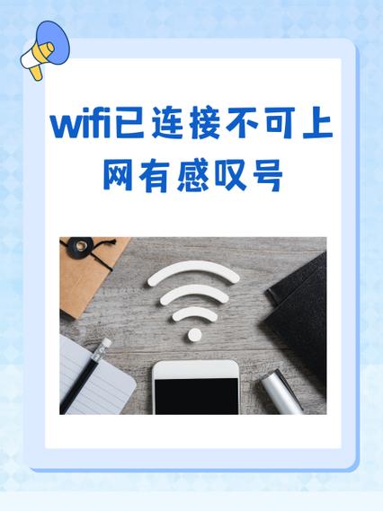wifi已连接网络不可用是怎么回事缩略图