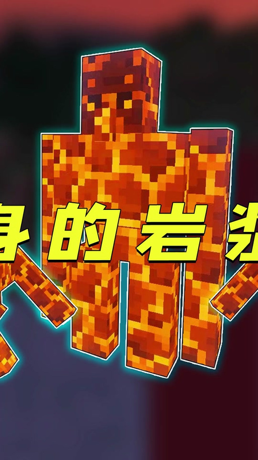 我的世界岩浆块能变成岩浆吗图标