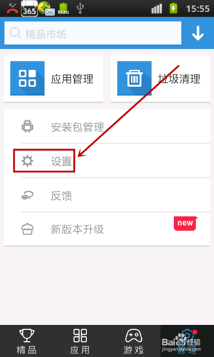 删除升级安装包的方法游戏截图