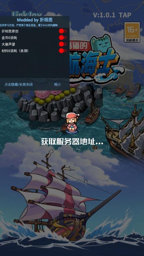小小航海士外传折相思破解版缩略图
