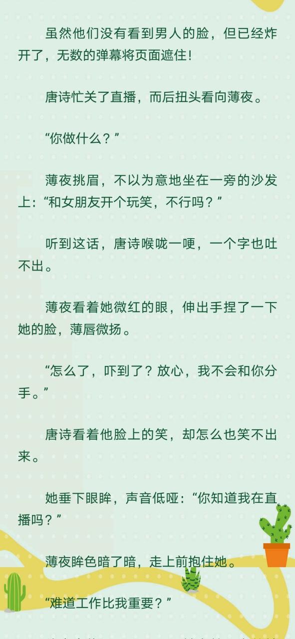 薄夜唐诗免费阅读全文