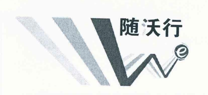 随沃行下载安装
