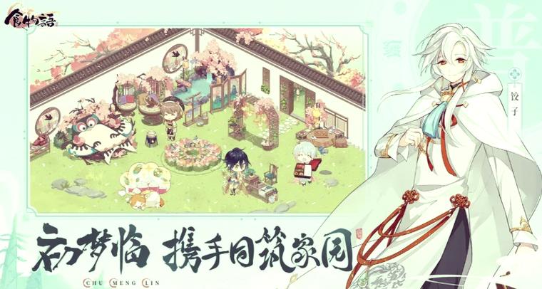 食物语官网下载入口