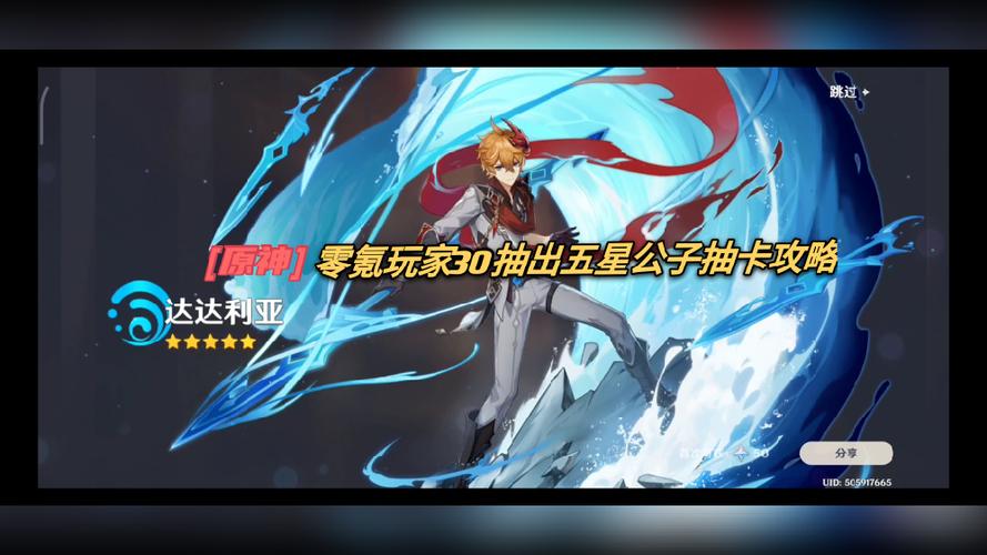 原神公子值得抽吗图标