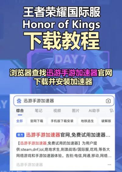 怎么进入国际服王者荣耀缩略图