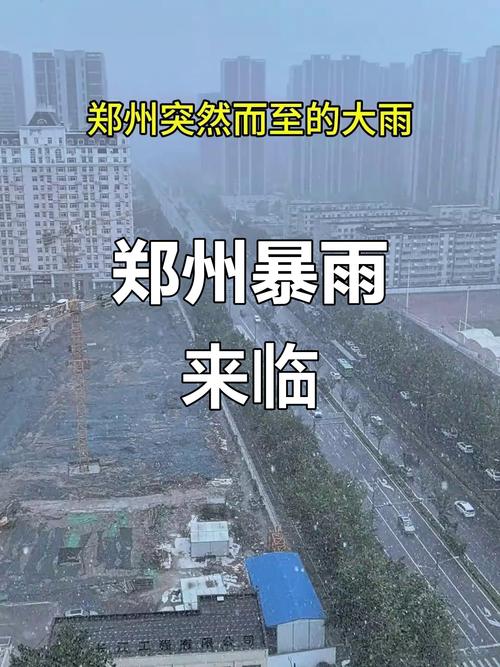 河南暴雨现状图标