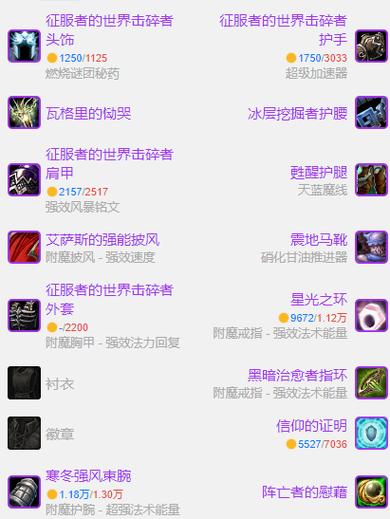 魔兽世界怀旧服副手附魔截图