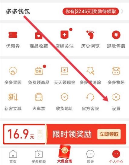 拼多多钱包绑定的银行卡怎么解绑