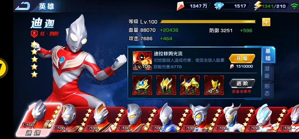 下载奥特曼英雄归来不用登录截图
