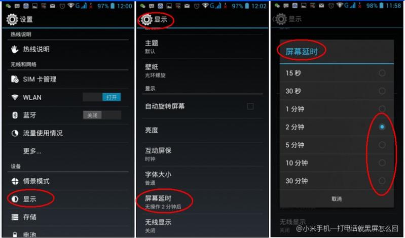 手机接电话黑屏怎么解除设置缩略图