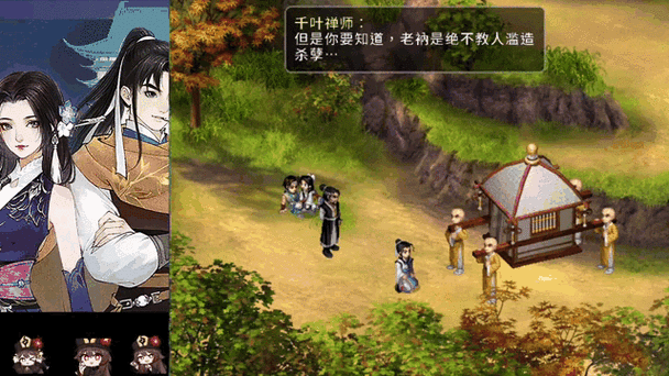 仙剑奇侠传2移植