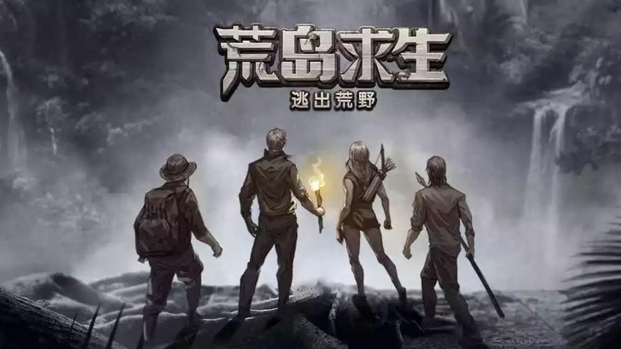荒岛求生2安装包下载