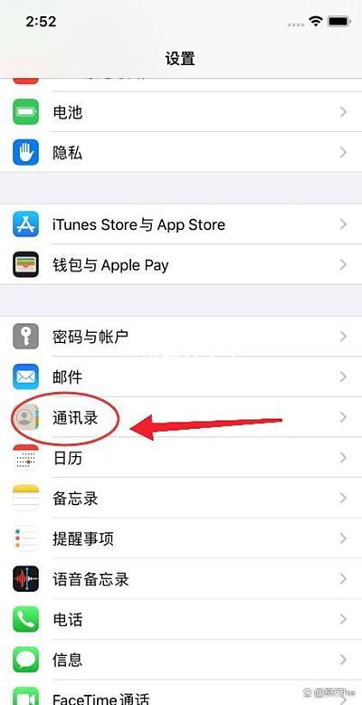 iphone如何设置只接听通讯录电话截图