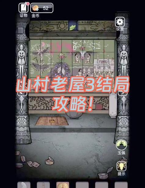 山村老屋3小游戏攻略图标