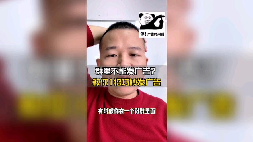 不让别人在群里发广告怎么说比较好缩略图