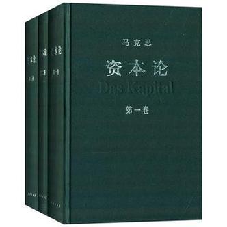 《资本论》电子书截图