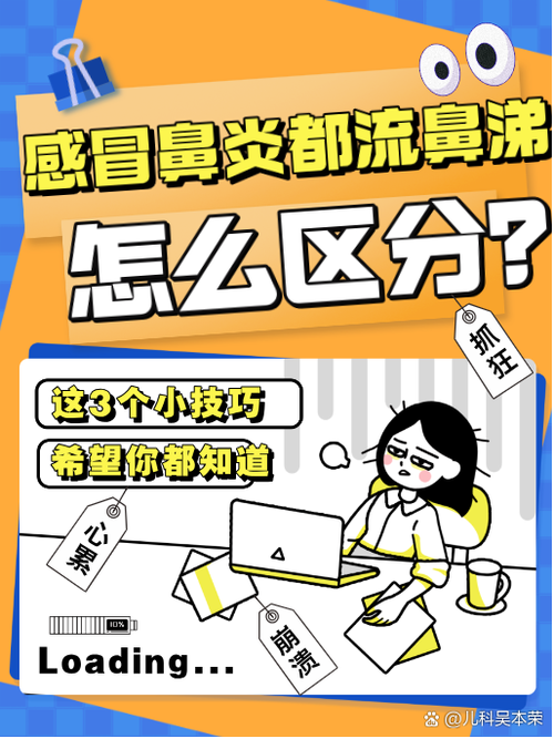 流鼻涕是流感吗截图