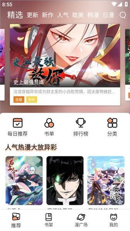 喵趣漫画2026复活版缩略图
