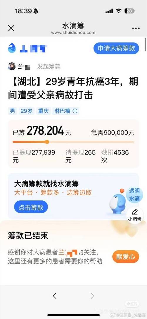 怎么申请水滴筹流程截图