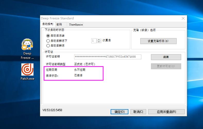 冰点还原离线激活工具