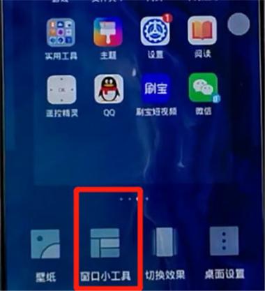 荣耀桌面插件怎么添加缩略图