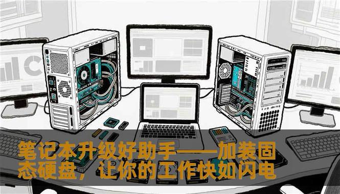 笔记本固态硬盘缩略图