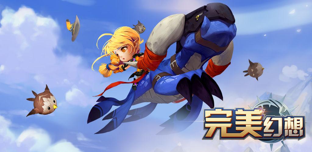 完美幻想官方网站缩略图