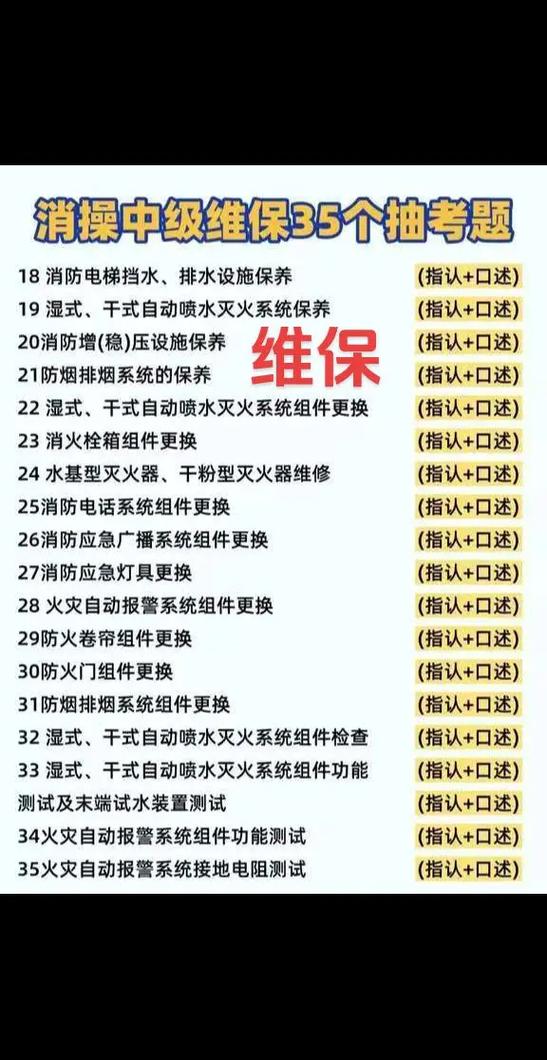 消控证考试题目