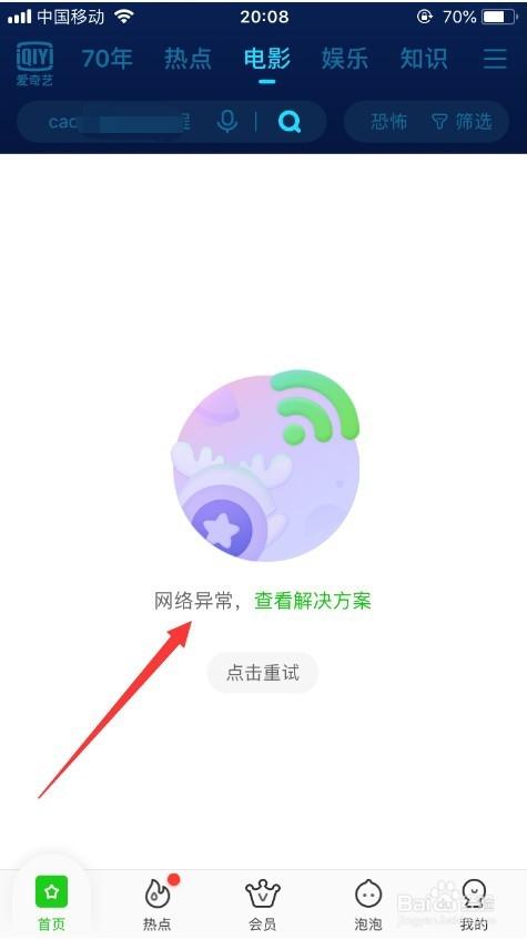 网络电视出现网络异常怎么解决图标