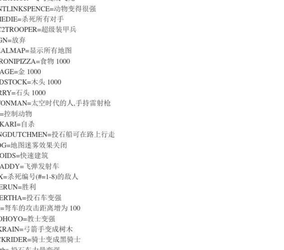 帝国时代2秘籍缩略图