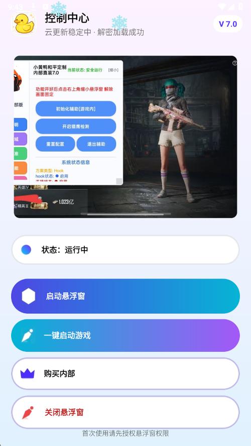 暗区突围自瞄透视辅助器