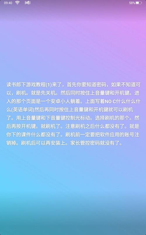 读书郎recovery模式刷机