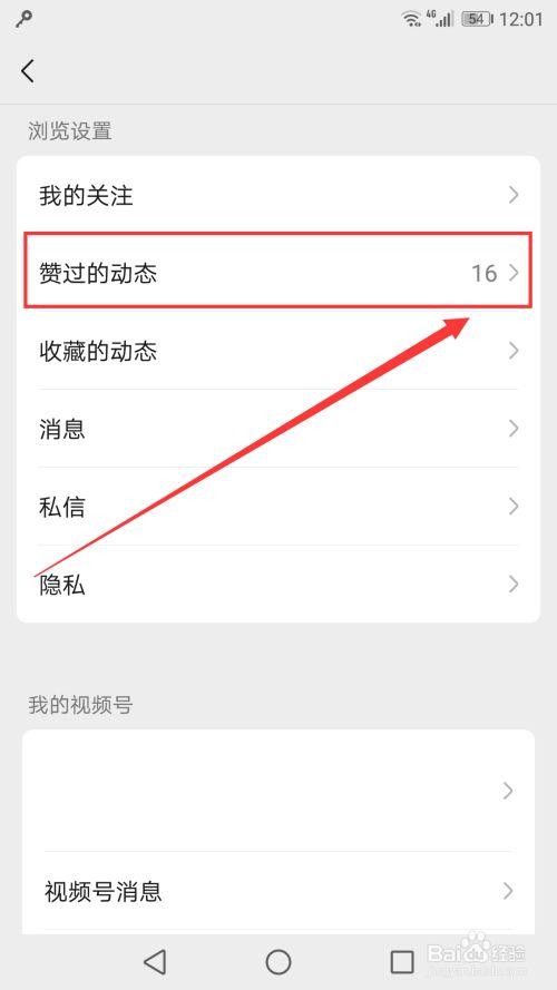 别人给我点赞怎么取消