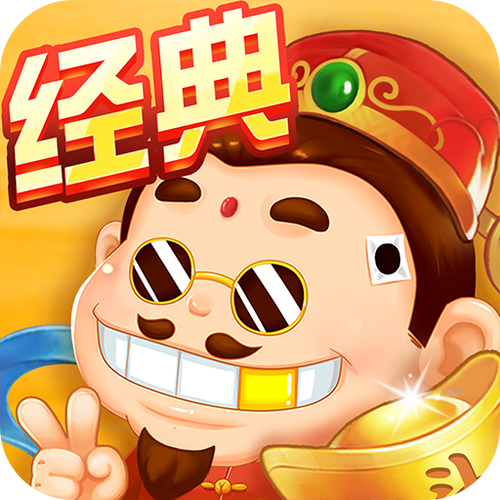 老版斗地主(经典旧版)截图
