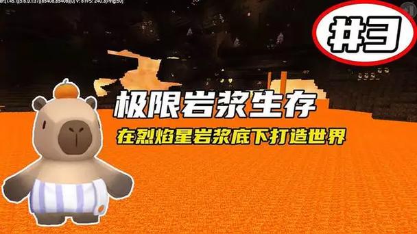迷你世界岩浆生存迷你号