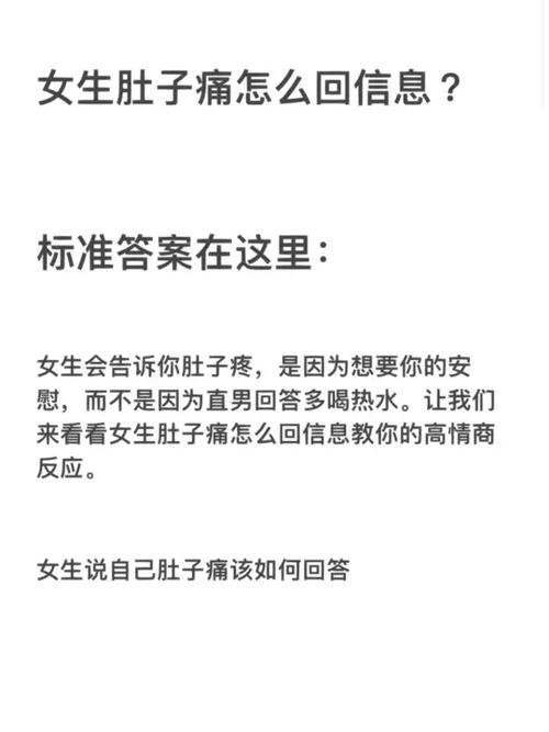 女朋友肚子疼怎么安慰游戏截图