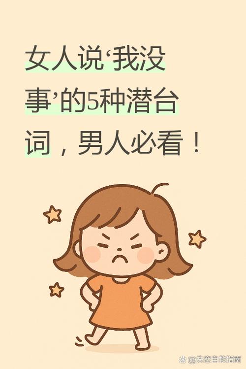 女生说没事意味着什么缩略图