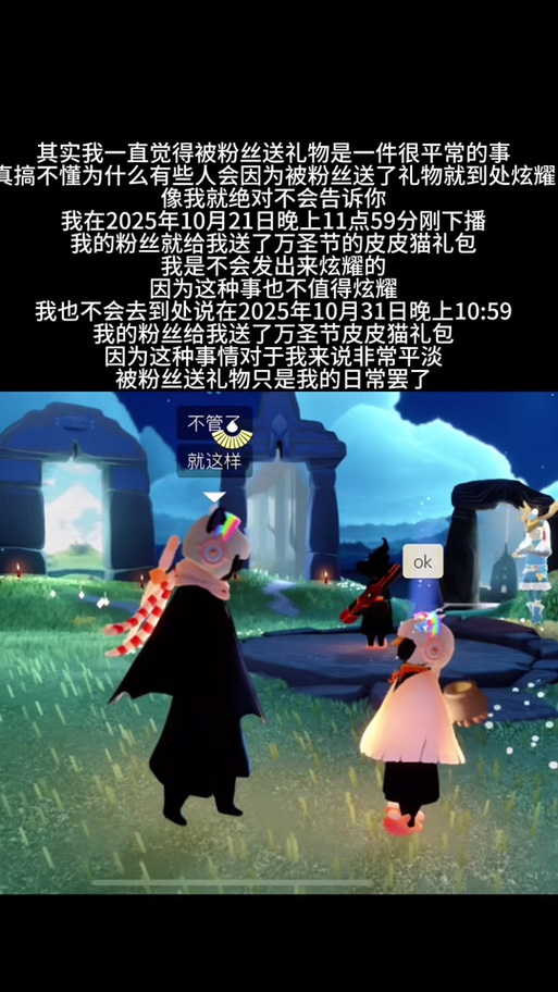 光遇皮皮猫礼包展示游戏截图