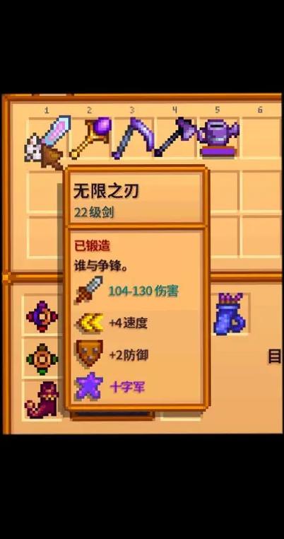星露谷物语最强剑缩略图