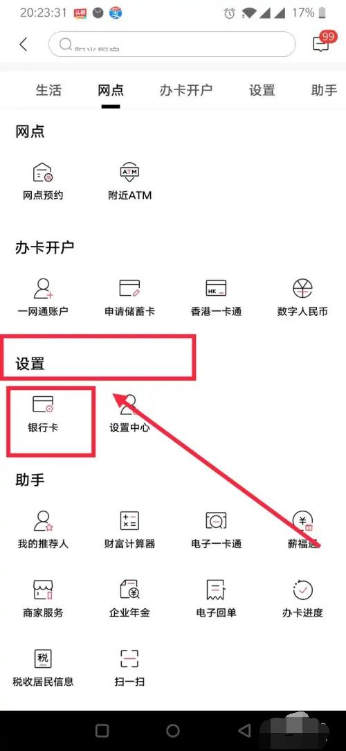 招商银行设置限额游戏截图