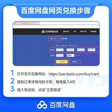 百度网盘激活码免费领取缩略图