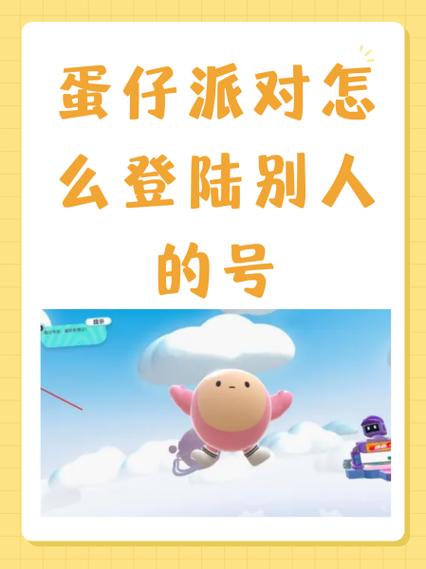 蛋仔怎么给别人扫号图标