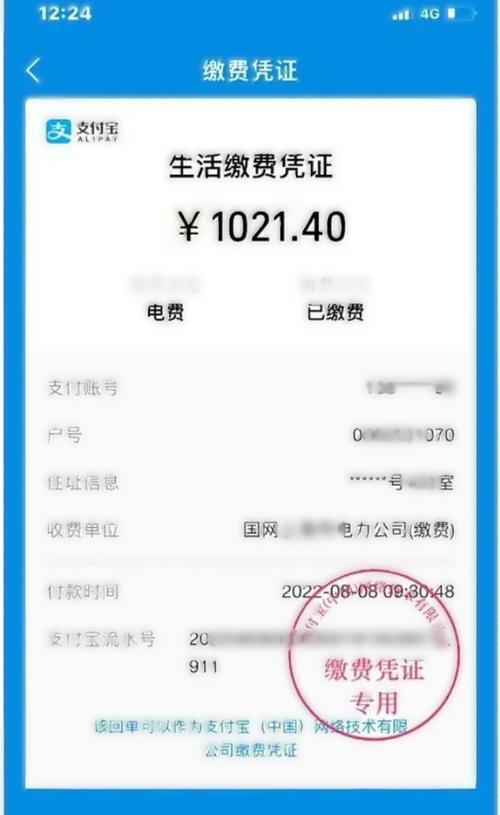 深圳电费查询